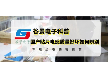 國產(chǎn)貼片電感質量好壞如何辨別